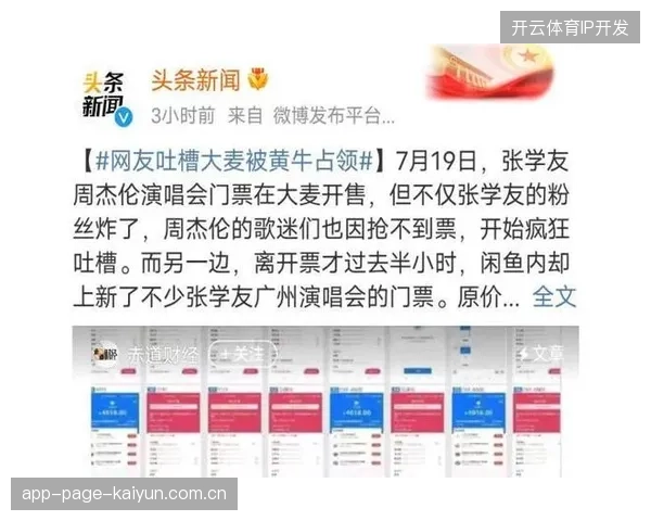 北美赛事票务数据流与二级市场实时并轨，精准匹配全球购票人群的消费轨迹
